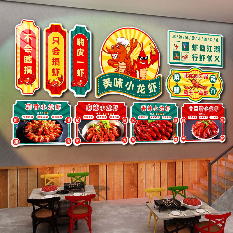 烧烤店装饰创意墙面网红小龙虾店背景墙贴挂画饭店氛围布置打卡墙图片