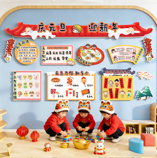 元旦氛围布置班级文化墙贴教室布置装饰幼儿园新年环创氛围黑板报