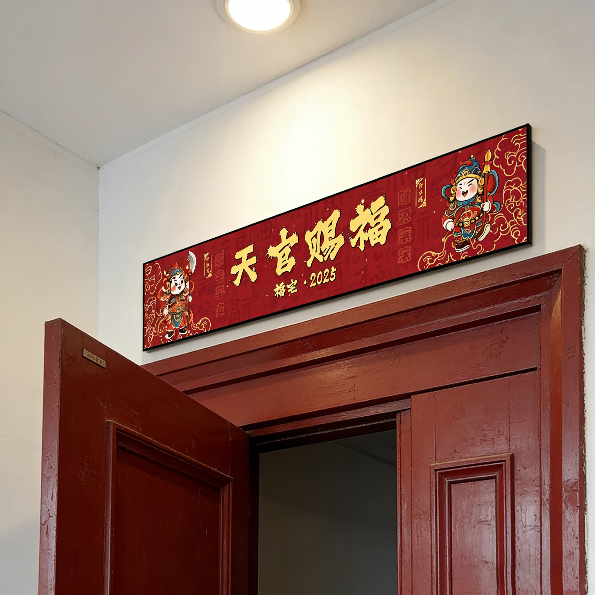 天官赐福大门牌匾2026马年氛围装饰入户门上方场景布置装饰门牌hb,家居饰品,装饰摆件,淘宝优惠券,粉丝福利购,淘宝优惠卷