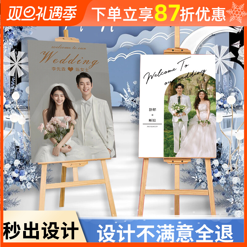 结婚迎宾牌婚礼海报迎宾婚纱照设计定制订婚宴门口X展示架易拉宝