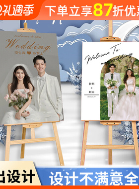 结婚迎宾牌婚礼海报迎宾婚纱照设计定制订婚宴门口X展示架易拉宝