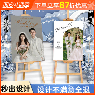 结婚迎宾牌婚礼海报迎宾婚纱照设计定制订婚宴门口X展示架易拉宝
