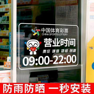彩票店玻璃门贴纸广告宣传定制