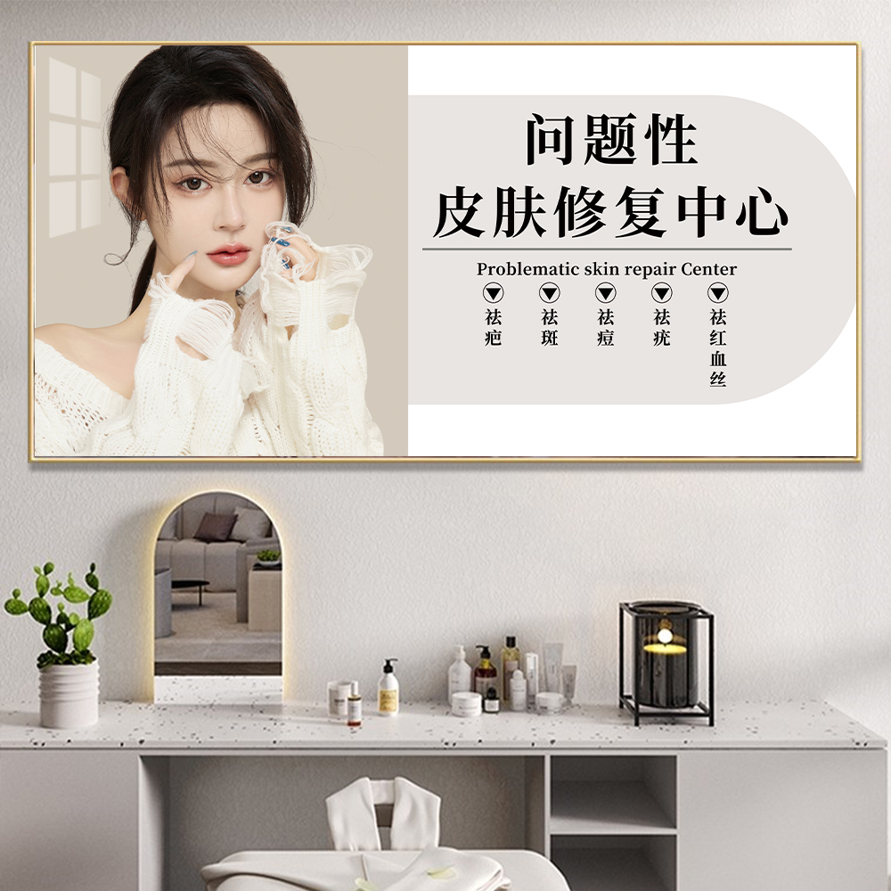 祛斑祛痘海报美容院广告展示牌