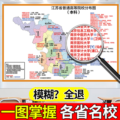 全国本科大学分布图挂图