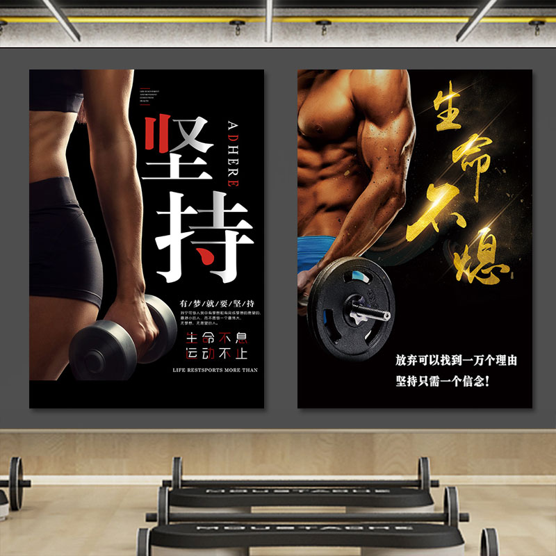 健身海报墙贴健身训练图健身房墙面装饰励志挂画海报健身肌肉壁画图片