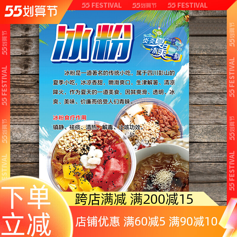 冰粉海报写真贴纸贴画冰粥果汁图片设计摆摊宣传广告制作高清定制