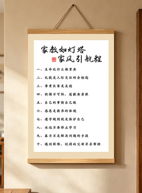 家教如灯塔挂画书法字画可定制家风家训实木卷轴装饰画励志挂布