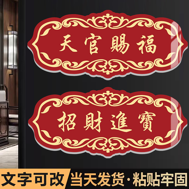 国潮中国风天官赐福门贴