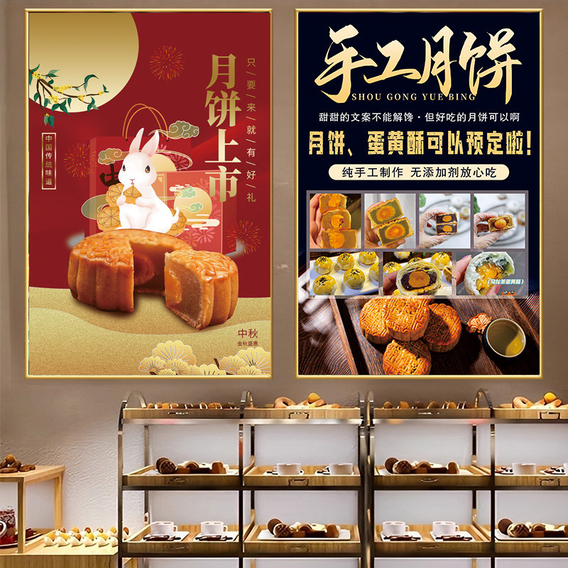 中秋节月饼海报手工五仁鲜肉月饼上市宣传促销图贴纸广告牌装饰画