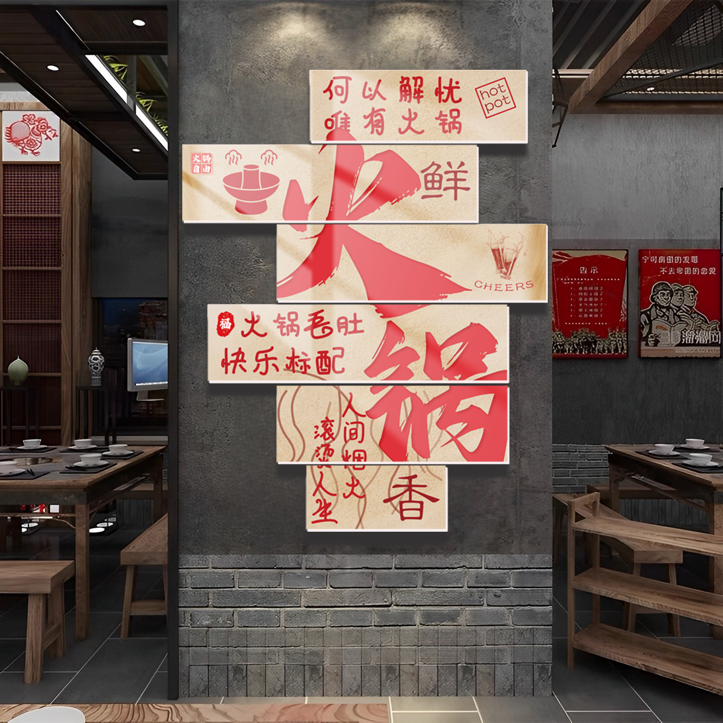 重庆网红火锅店墙面装饰画