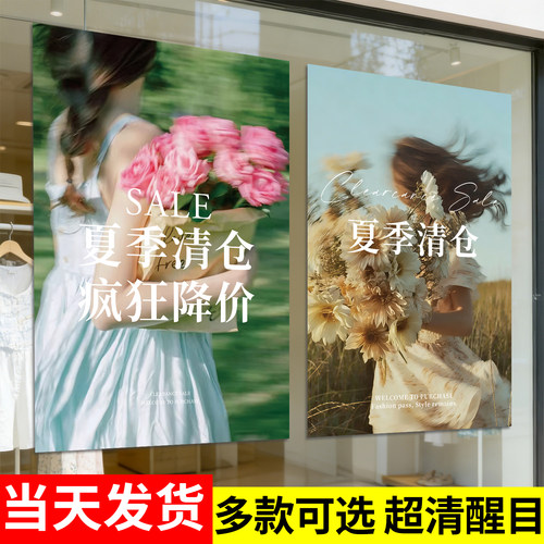 全场清仓海报多款可选当天发货
