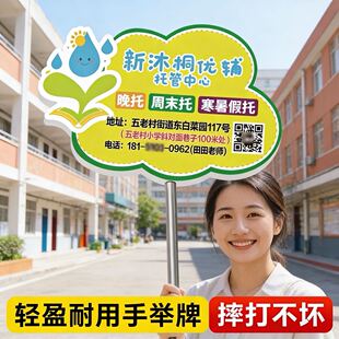 托管班手举牌定制幼儿园户外团体活动牌午托晚托手持杆子广告牌hb