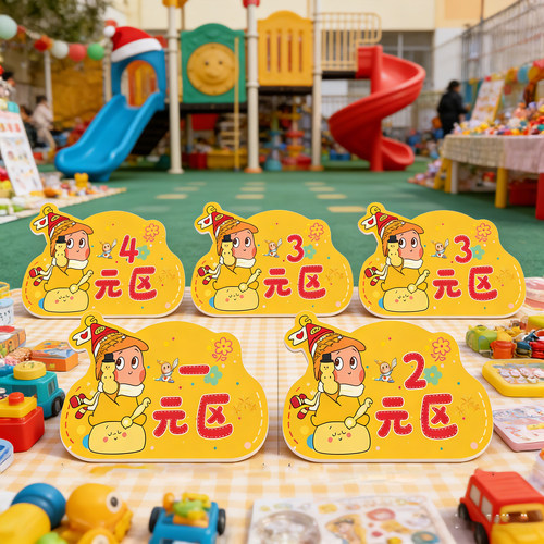 幼儿园跳蚤市场价格牌