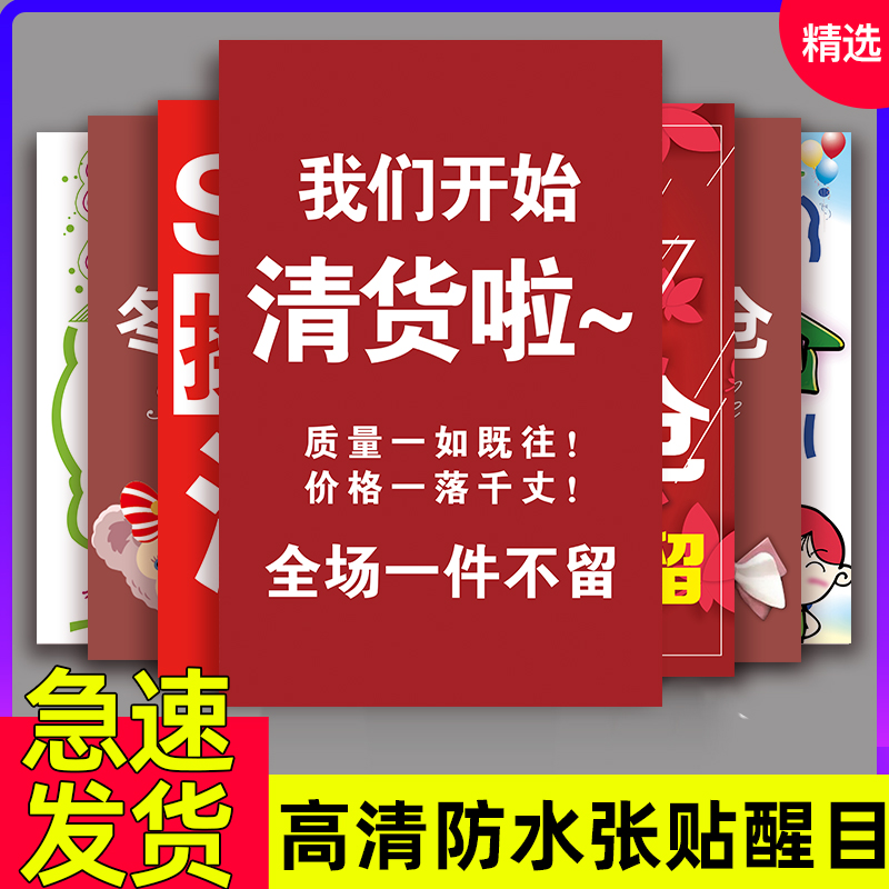 清仓大甩卖广告纸全场清仓海报服装店换季季末商场活动促销贴纸画 个性定制/设计服务/DIY 写真/海报印制 原图主图