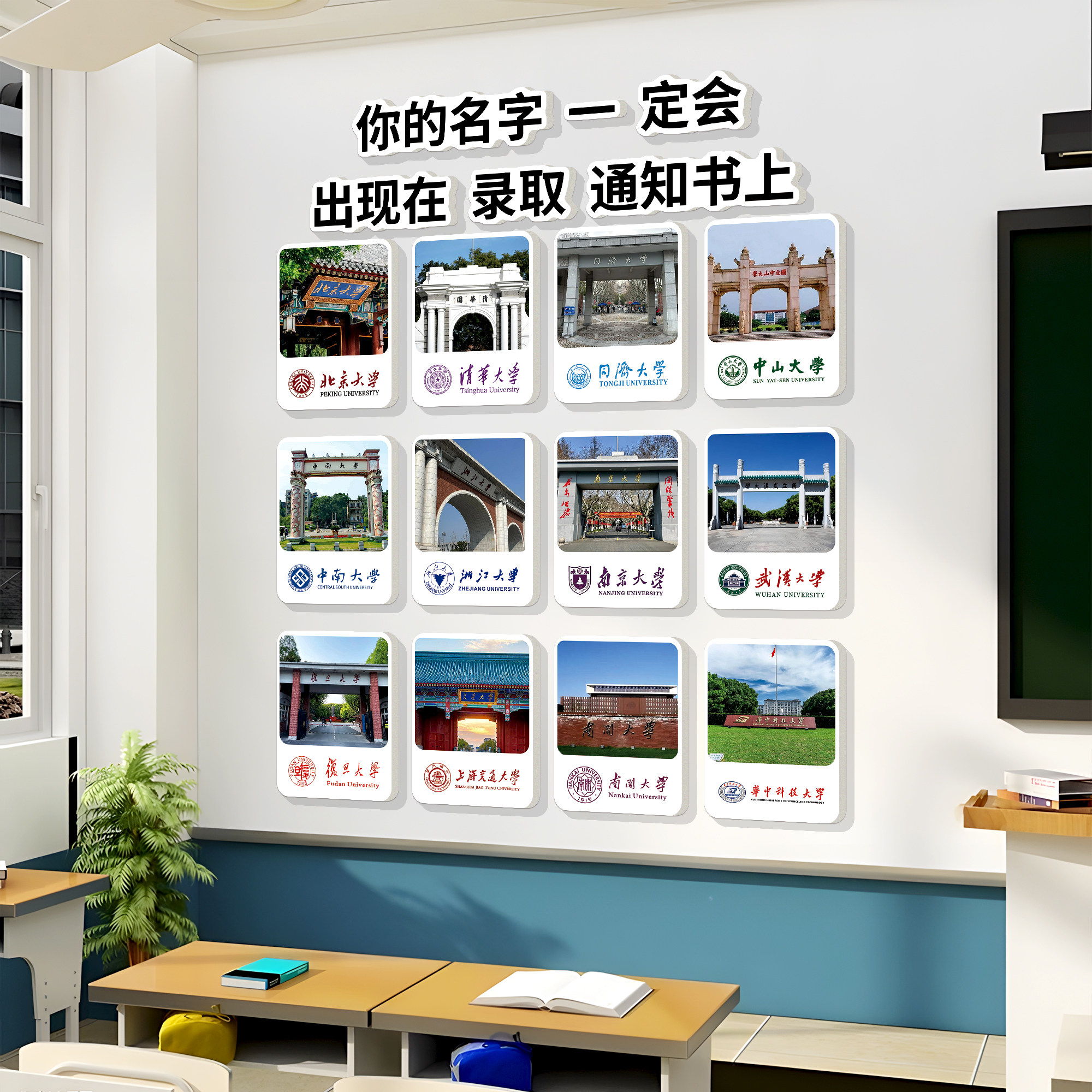 大学名校目标墙贴图高三教室布置装饰教育机构班级氛围励志高考qt,家居饰品,文化墙贴,淘宝优惠券,粉丝福利购,淘宝优惠卷