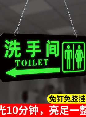 卫生间标识牌发光洗手间标识牌指示牌夜光男女公共厕所标识牌导向