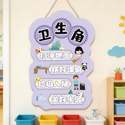 卫生角文化墙贴班级布置氛围感神器教室装饰图书植物角区角挂牌qt