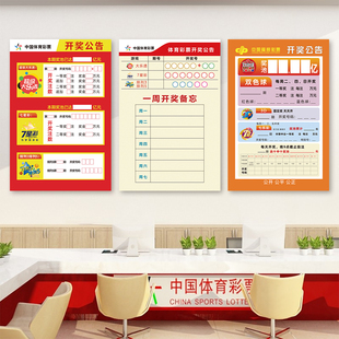 体彩福利彩票店用品大全开奖公告牌大乐透双色球每日开奖信息贴纸