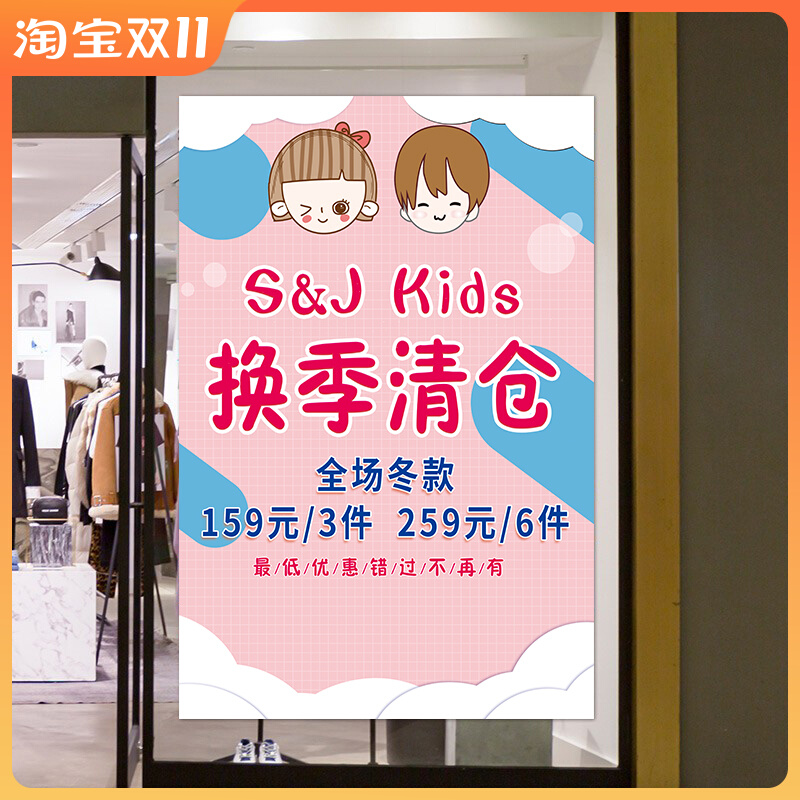 清仓大甩卖海报服装店童装换季清仓贴画冬季大促促销广告宣传海报