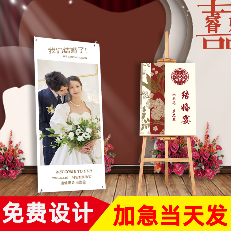 易拉宝结婚海报迎宾定制订婚迎宾牌展示架百日宴婚礼婚纱照大海报