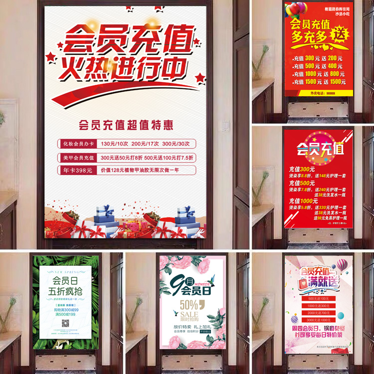 美容院会员充值卡价目定制贴纸制作招募开业大酬宾活动海报贴纸画