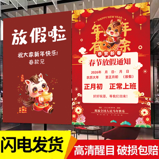 2026春节放假通知海报服装餐饮店铺马年过年放假公告示广告贴纸hb