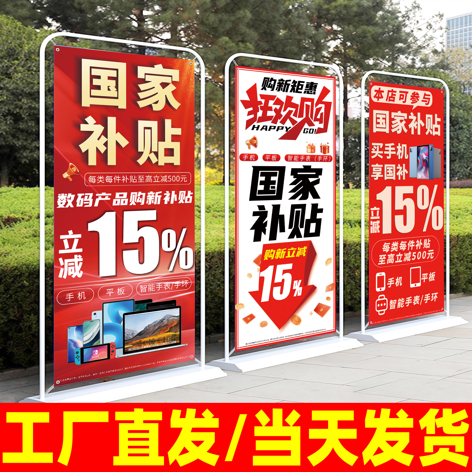 手机电脑国补海报宣传展架
