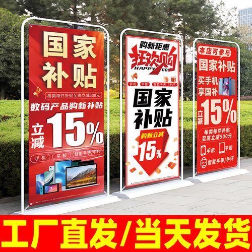 手机电脑国补海报展架丨多款可选