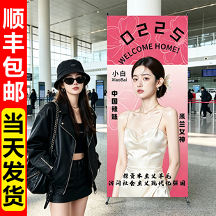 接机牌搞笑网红机场接人立牌横幅海报接朋友欢迎回国易拉宝x展架