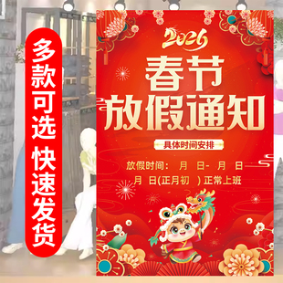 2026春节放假通知海报餐饮店铺公司过年马年放假公告示广告贴纸hb