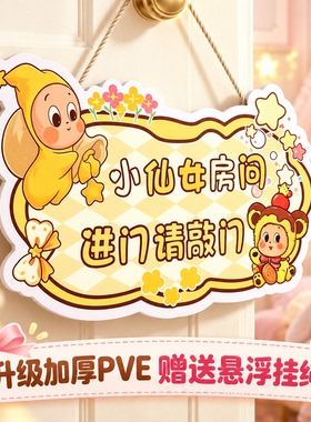 小公主房间门牌儿童房间装饰卧室门上装饰挂牌墙贴进屋请敲门提示