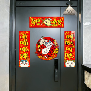 2026马年chiikawa吉伊卡哇创意对联福字元旦春节入户门家用春联qt