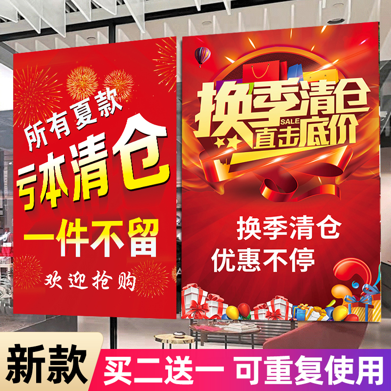 服装店全场大清仓海报夏季换季清仓大甩卖广告贴纸商场促销活动图