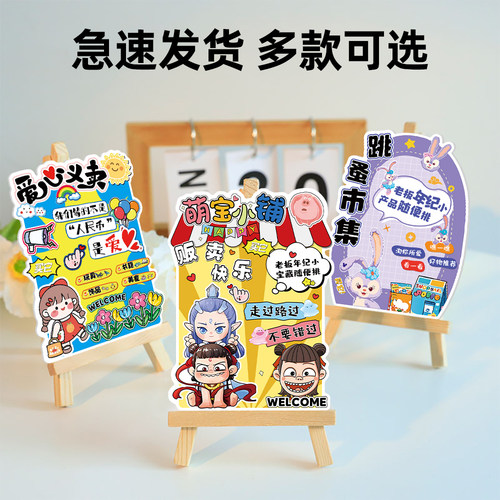 跳蚤市场摊位牌海报展架