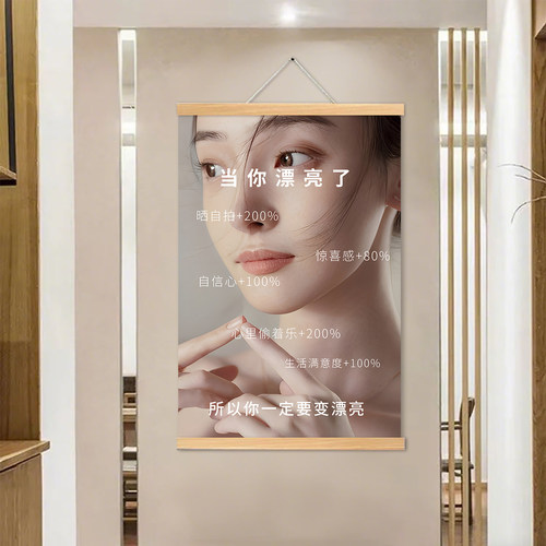 美容院皮肤管理装饰挂画