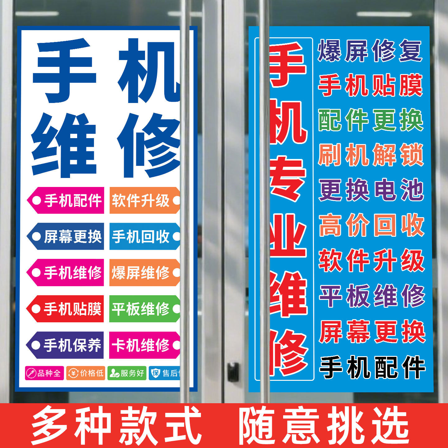 手机维修广告贴纸手机店宣传海报二手手机电脑回收贴膜墙贴定制图