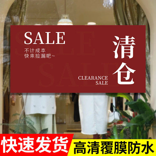全场清仓大甩卖广告纸