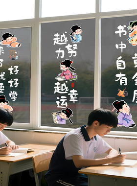 励志标语班级文化装饰布置教室玻璃贴纸窗户学习氛围贴纸静电贴qt