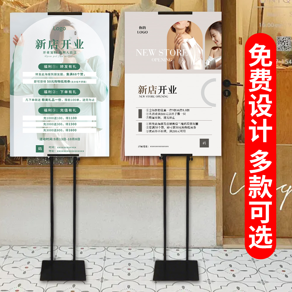 新店开业海报服装店开业活动海报设计宣传图广告牌展示架kt板定制