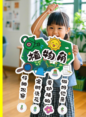 幼儿园植物角布置材料环创挂牌学校教室阅读角装饰图书区域吊牌qt