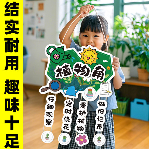 幼儿园植物角角环创布置装饰