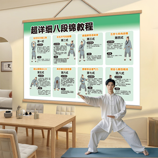八段锦挂图家用气功贴画八段锦教学挂画贴纸健身气功教学示意图