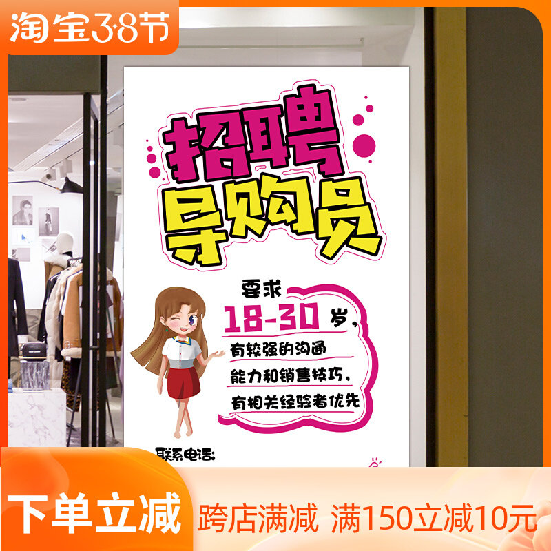 服装店导购员招聘海报贴纸宣传展架兼职招工信息广告牌展示牌定制