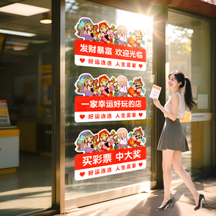 体育彩票店用品大全玻璃橱窗贴纸宣传物料广告牌自粘海报装饰JD