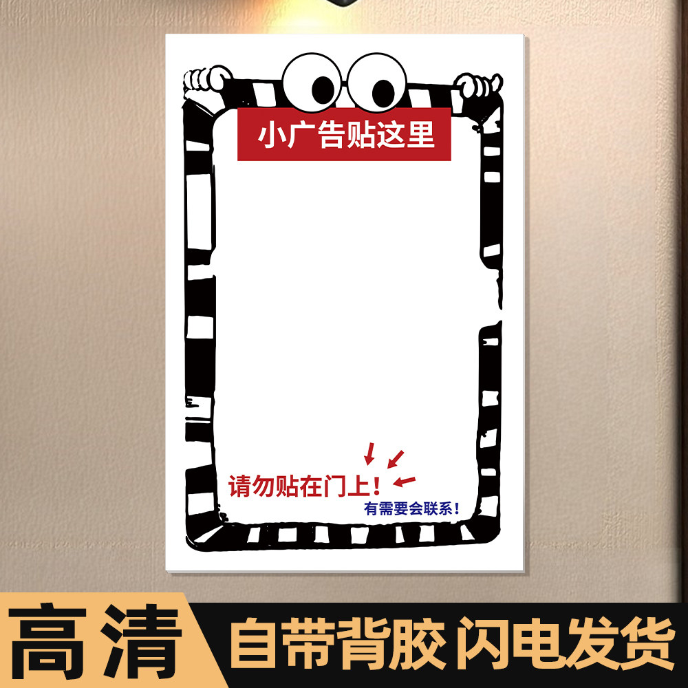 广告贴这里门口小广告粘贴处广告请贴这里家门口贴画纸广告张贴处