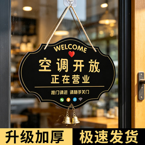 空调开放正在营业提示牌升级加厚
