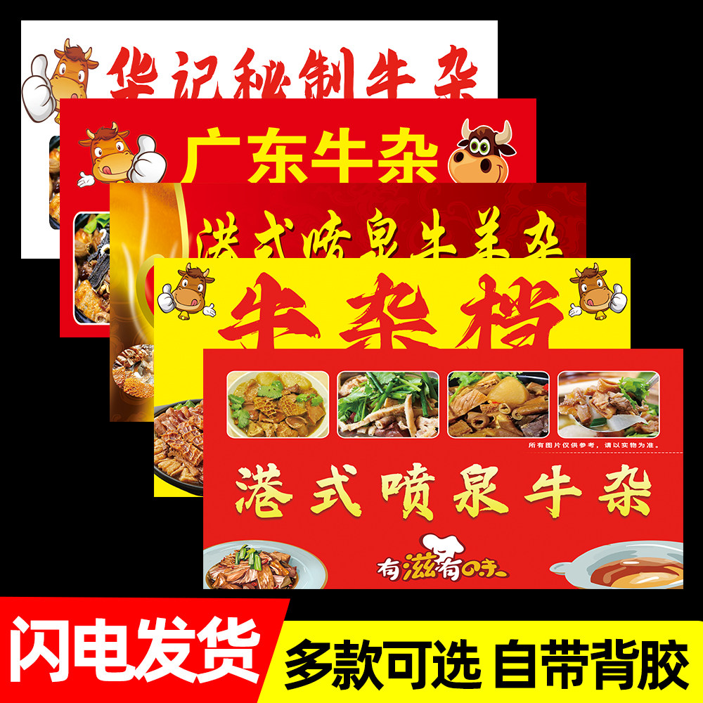 美味牛杂广告贴纸网红夜市小吃车摆摊喷泉牛杂宣传海报招牌广告画