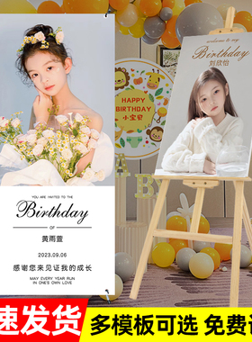 儿童生日海报定制生日十岁照片海报易拉宝宝生日迎宾牌kt板定制hb