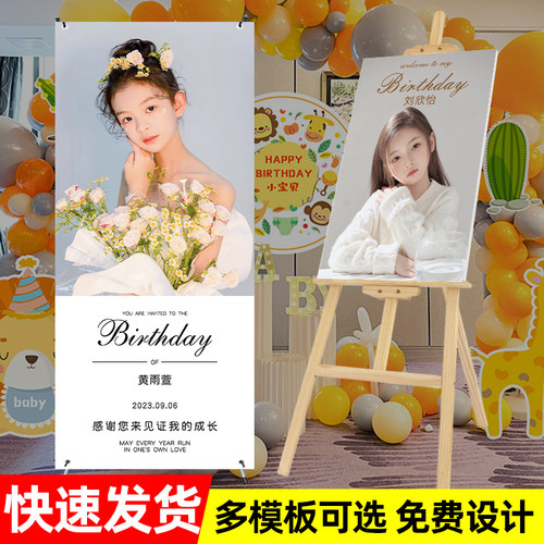 生日海报丨当天发货多款可选